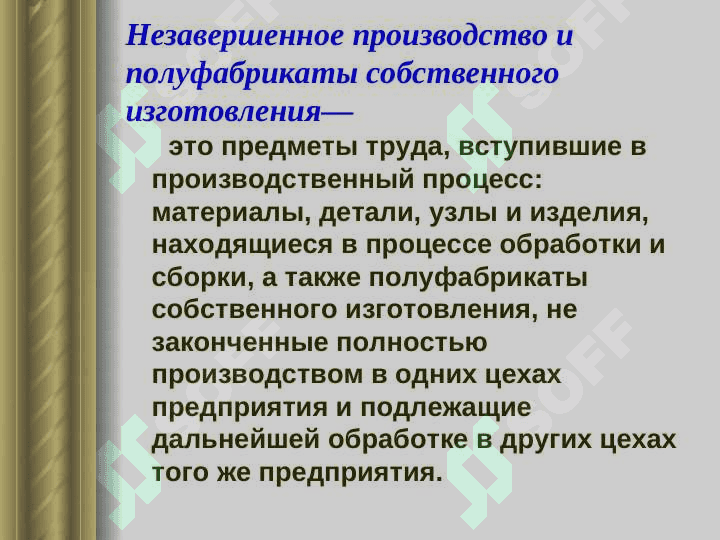 Оборотные средства предприятия 7