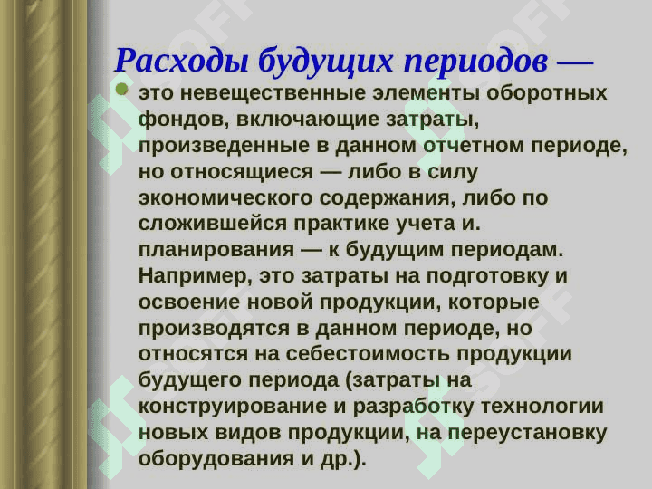 Оборотные средства предприятия 8