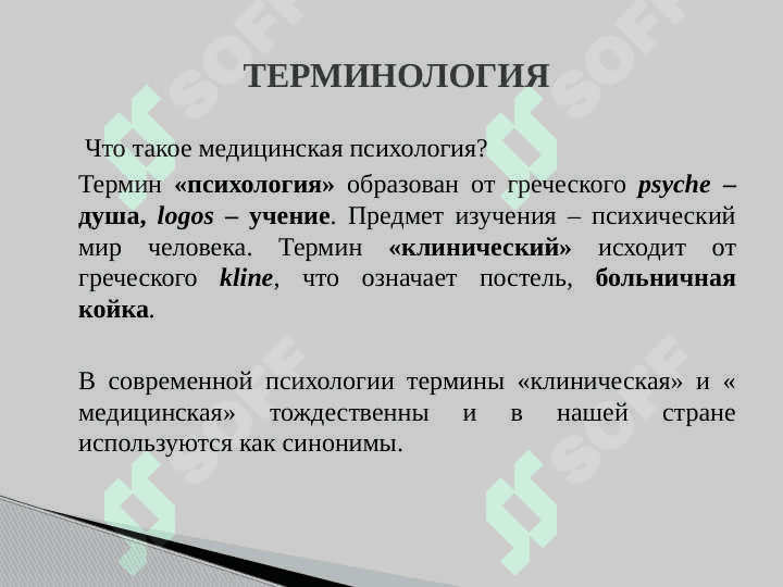 Введение медико- психологию 3