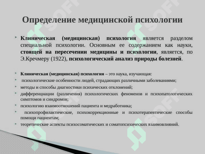 Введение медико- психологию 4