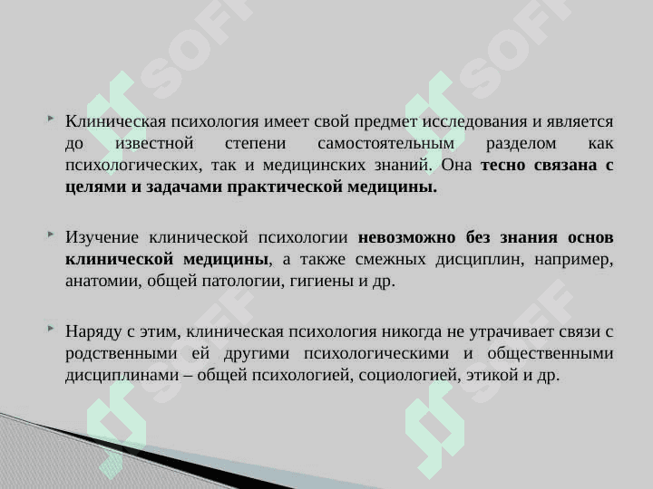 Введение медико- психологию 5