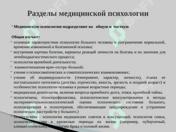 Введение медико- психологию 6