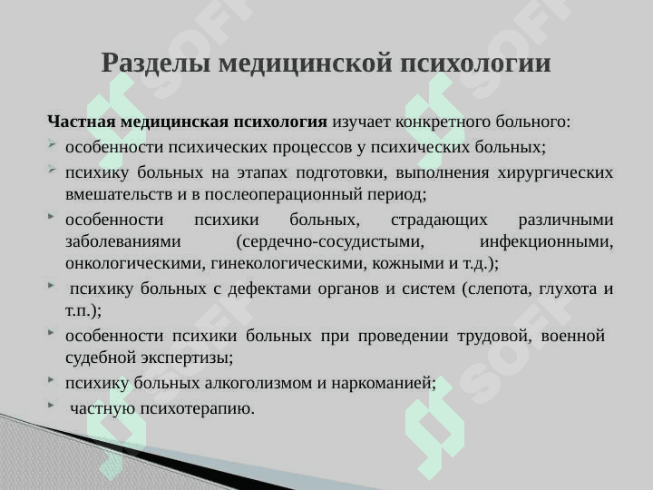 Введение медико- психологию 7