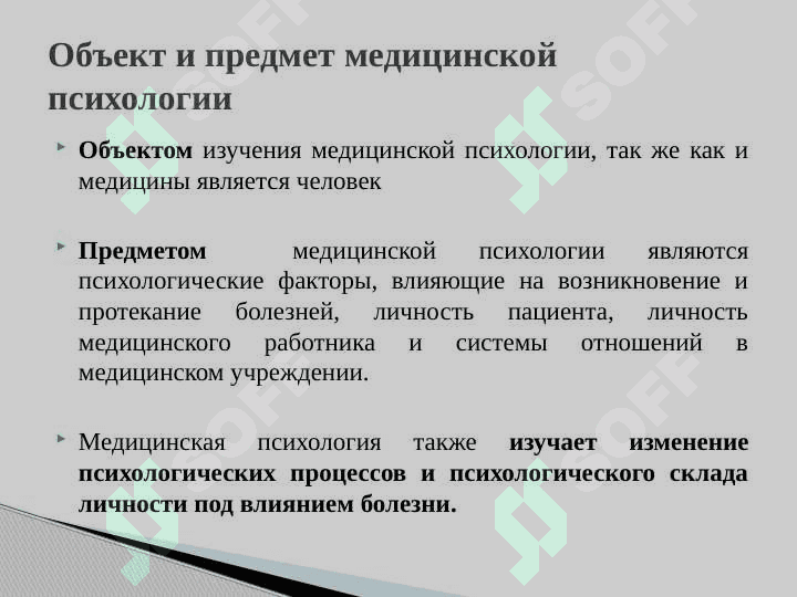 Введение медико- психологию 8