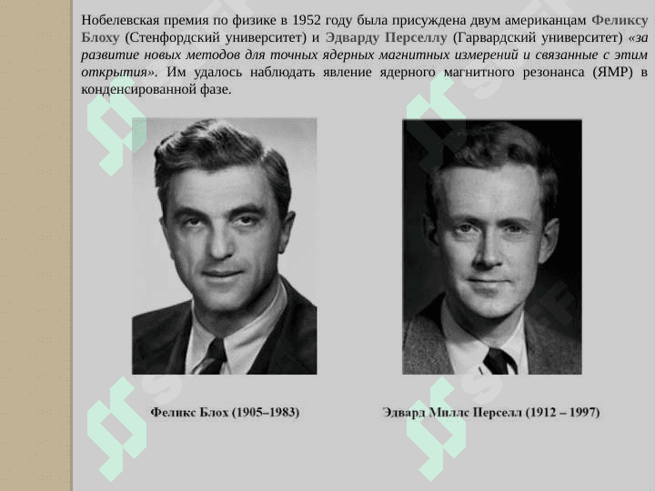 Области применения спектроскопии ядерно магнитного резонанса 3
