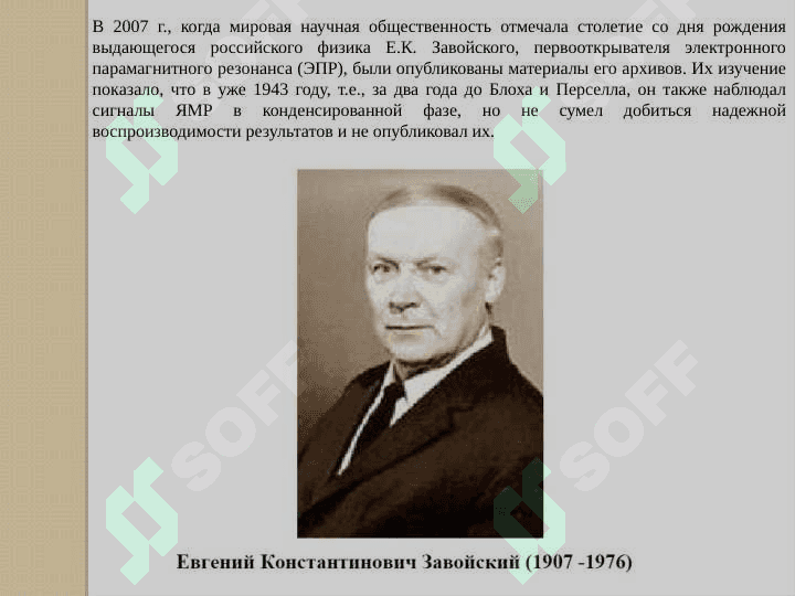 Области применения спектроскопии ядерно магнитного резонанса 4
