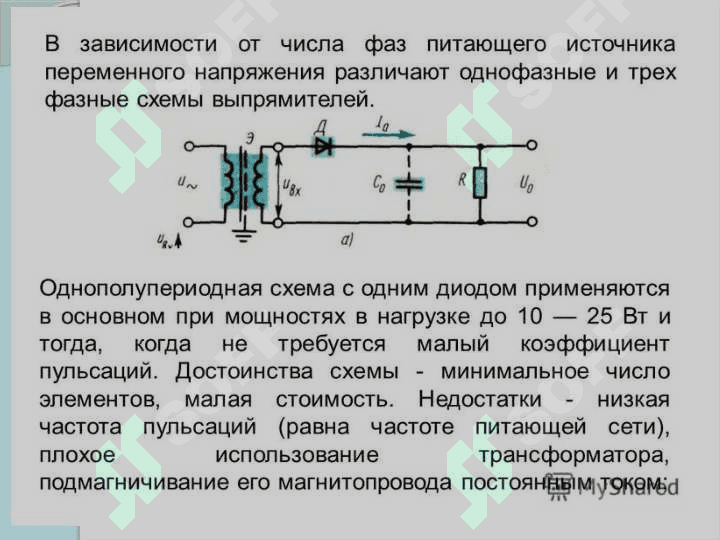 Одна фазные выпрямители, электрические фильтры. 4