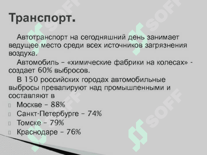 Проблемы загрязнения атмосферного воздуха.Сравнительная гигиеническая характеристика источников загрязнения. Гигиеническая оценка создания санитарио-защитних зон (СЗЗ),законодательных актов по охране атмосферного воздуха. 4