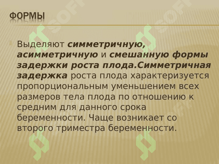 Задержка внутриутробного развития плода 5