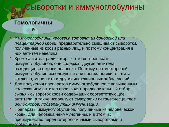 Лечебно-профилактические сыворотки 3