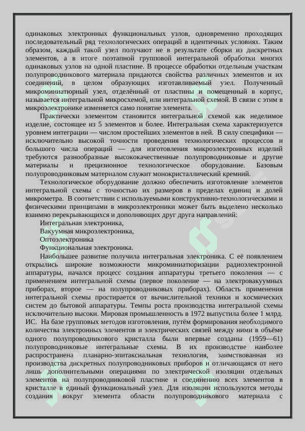 Интегральные схемы микроэлектроники 4