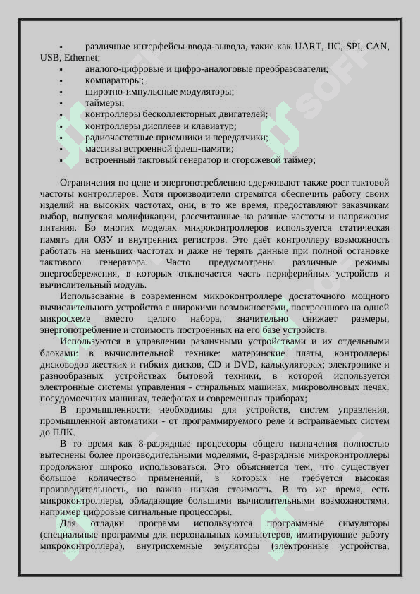 Микроконтроллеры. 2