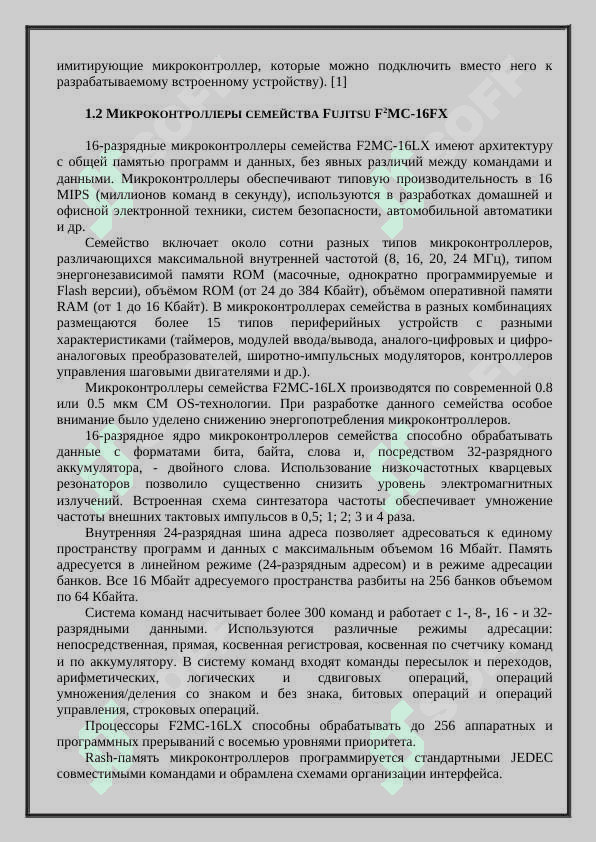 Микроконтроллеры. 3