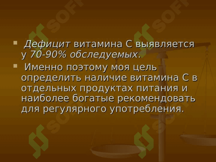 витамине С 6