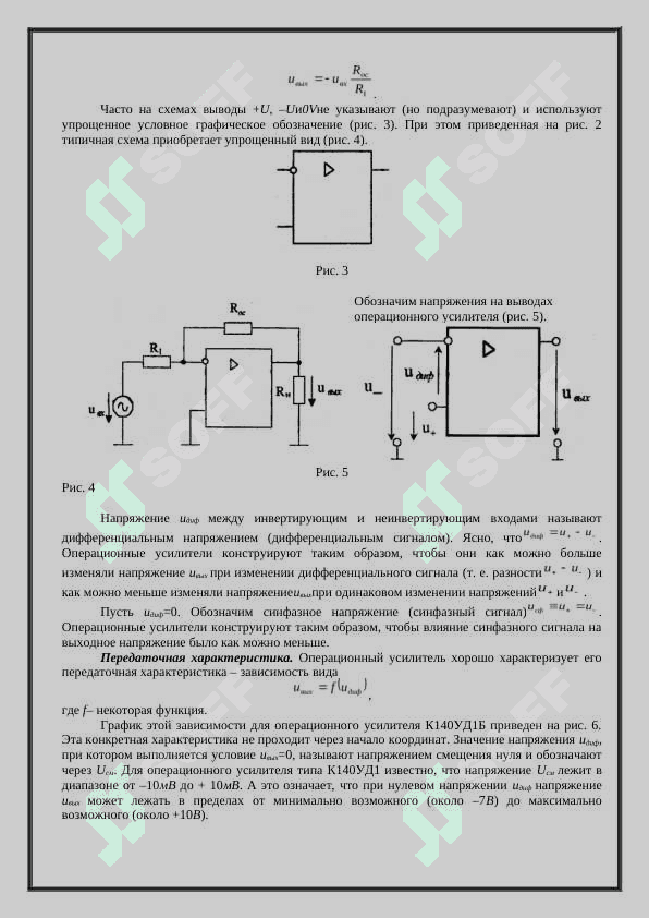 Операционные усилители 3