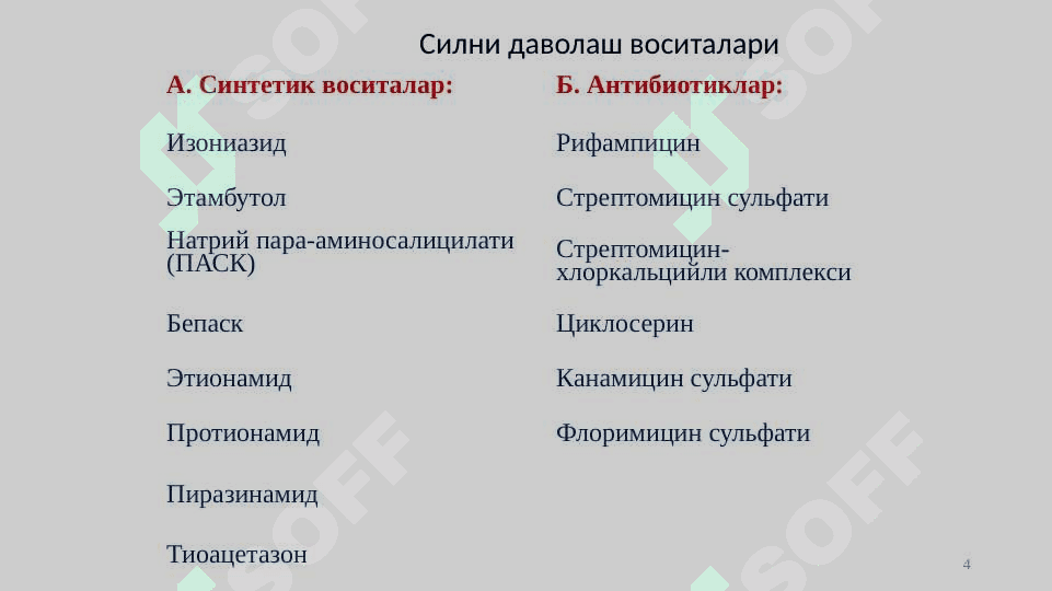 Силга ыарши воситалар.2018 4