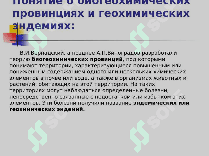 ГИГИЕНИЧЕСКИЕ ОСНОВЫ ПРОФИЛАКТИКИ ЭНДЕМИЧЕСКИХ ЗАБОЛЕВАНИЙ 4
