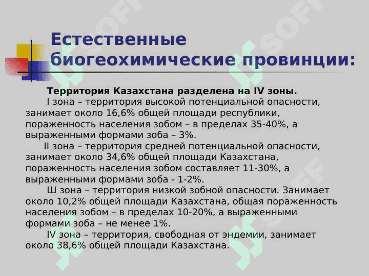 ГИГИЕНИЧЕСКИЕ ОСНОВЫ ПРОФИЛАКТИКИ ЭНДЕМИЧЕСКИХ ЗАБОЛЕВАНИЙ 6