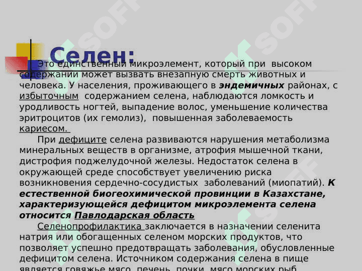 ГИГИЕНИЧЕСКИЕ ОСНОВЫ ПРОФИЛАКТИКИ ЭНДЕМИЧЕСКИХ ЗАБОЛЕВАНИЙ 8