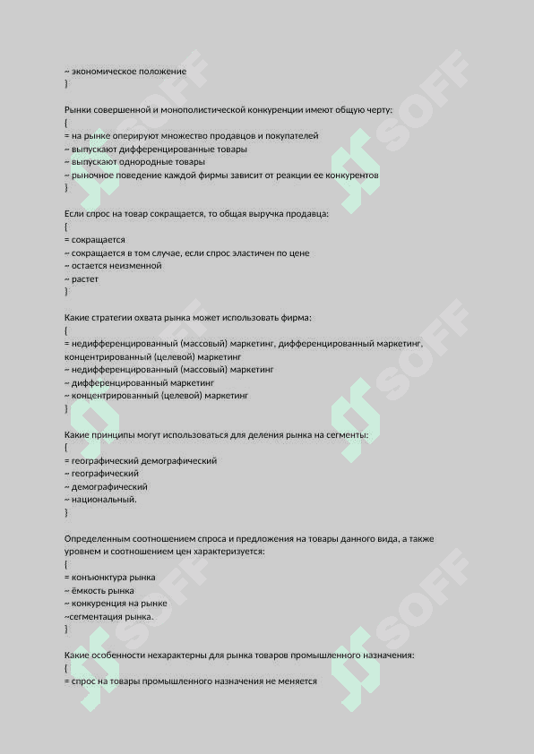 Тесты по маркетингу с ответами 2