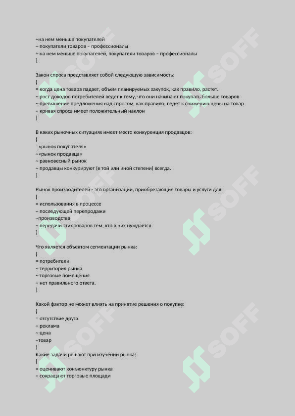 Тесты по маркетингу с ответами 3