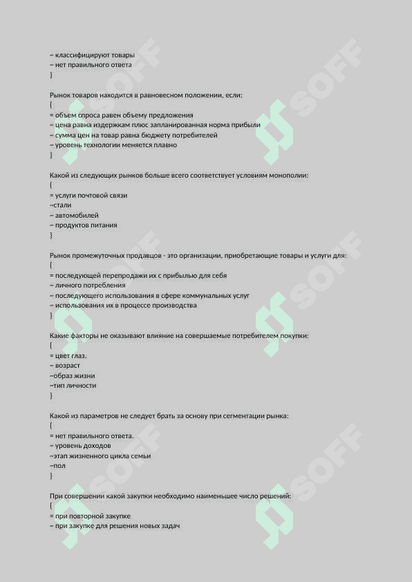 Тесты по маркетингу с ответами 4