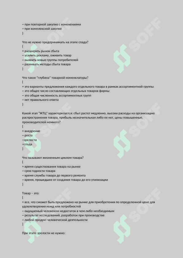 Тесты по маркетингу с ответами 5