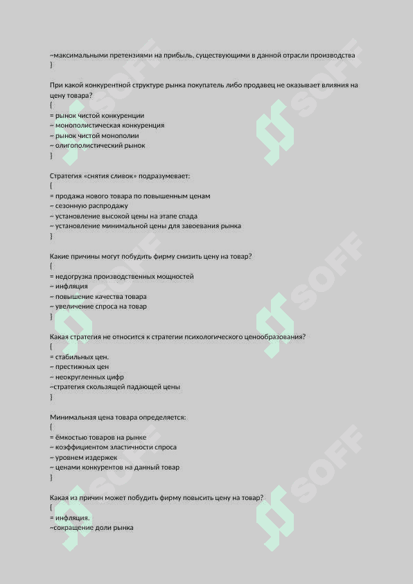 Тесты по маркетингу с ответами 7