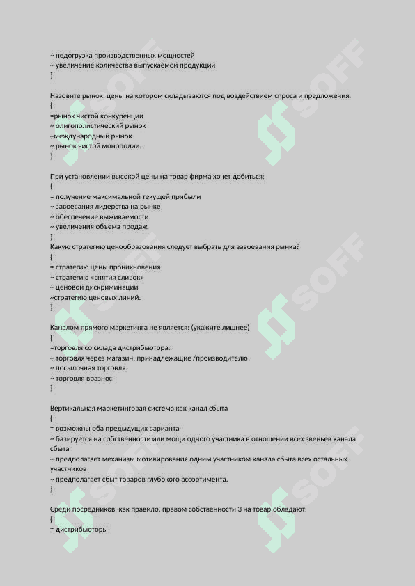 Тесты по маркетингу с ответами 8