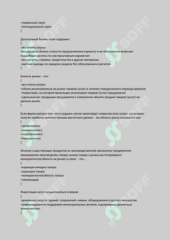 Тесты по бизнес-менеджменту с ответами 2