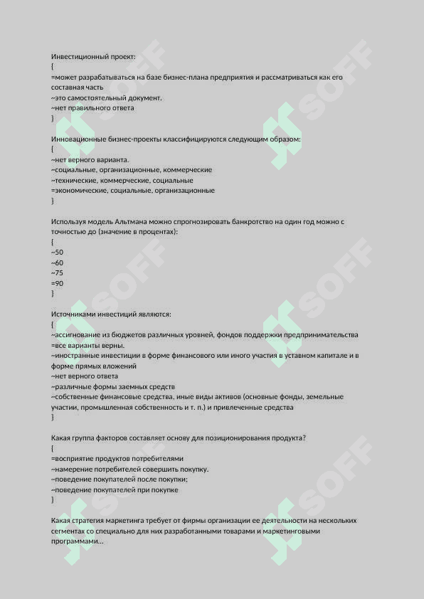 Тесты по бизнес-менеджменту с ответами 3