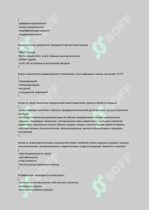 Тесты по бизнес-менеджменту с ответами 4