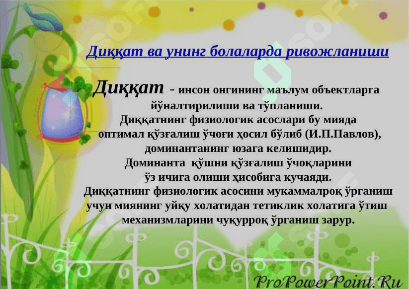 диккатни коррекциялаш 3