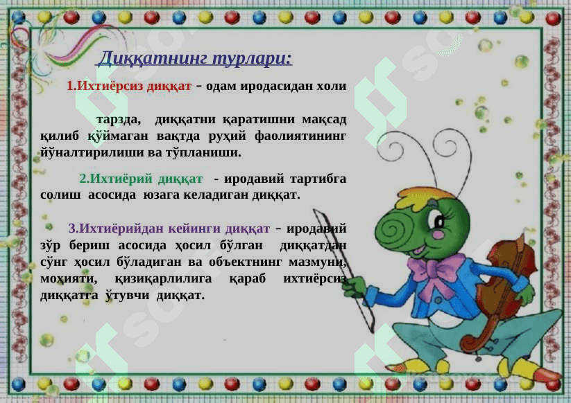 диккатни коррекциялаш 4
