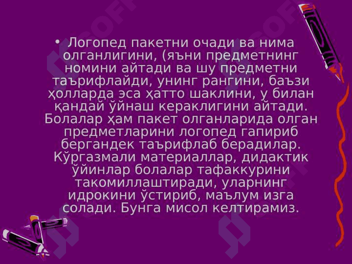 Нутқ ўстиришга оидўйинлар 3