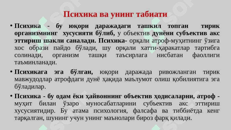 Онг хакида психологик карашлар 2
