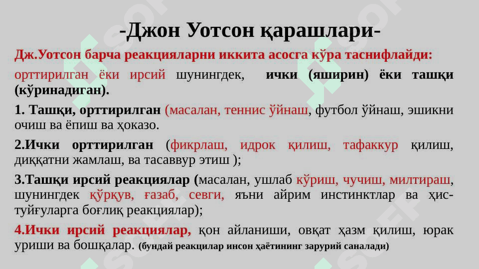 Экспериментал_тажриба_Бихевиоризм 5