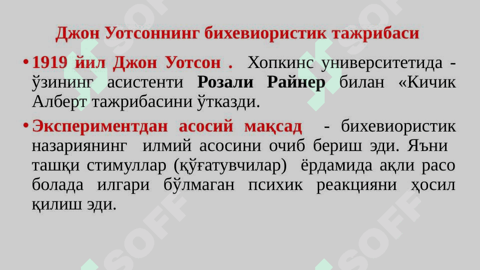 Экспериментал_тажриба_Бихевиоризм 6
