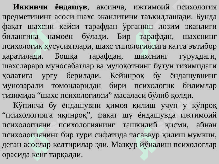 ИЖТИМОИЙ ПСИХОЛОГИЯ ТЎҒРИСИДАГИ ЗАМОНАВИЙ ТАСАВВУРЛАР 4
