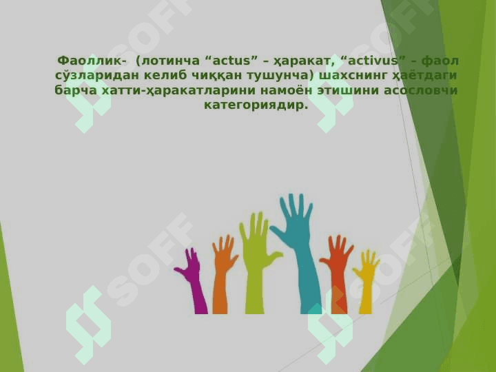 Фаоллик ҳақида умумий тушунча,илмий қараш ва назариялар. 3