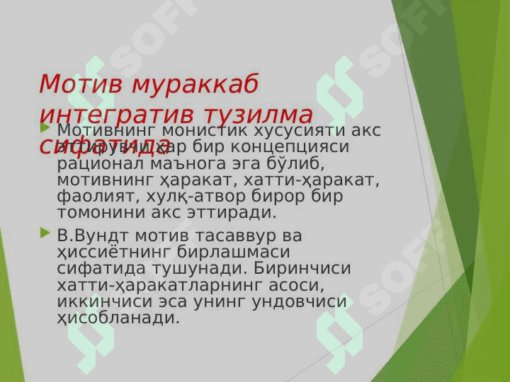 Мотивациянинг_тузилиши_ва_функциялари 3