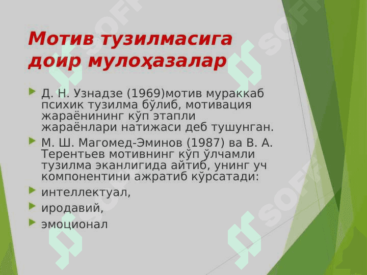 Мотивациянинг_тузилиши_ва_функциялари 4