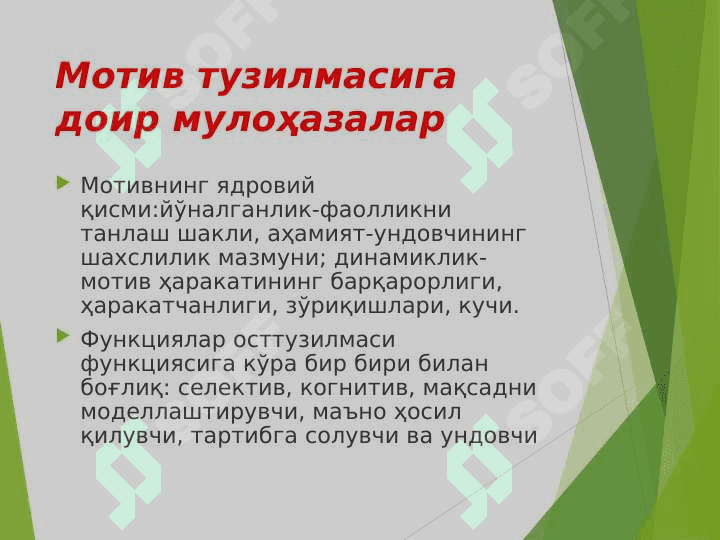 Мотивациянинг_тузилиши_ва_функциялари 6
