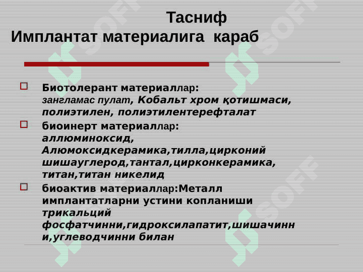 Implantlar yordamida tishlarning to'liq yo'qligini davolashning klinik protokollari. Axen tushunchasi, Abatment turlari, implantlarning analoglari. 4