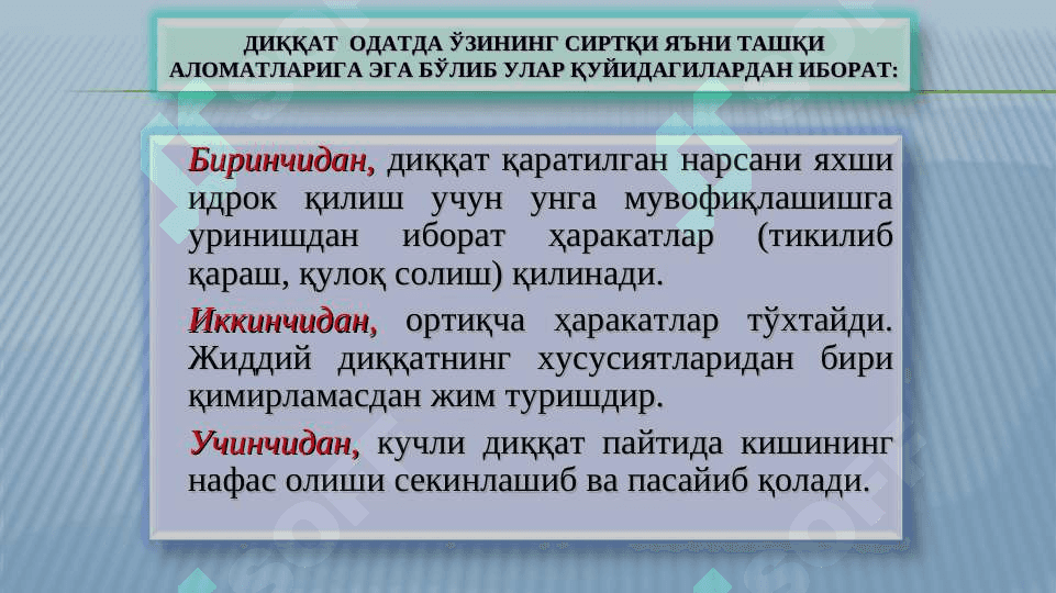 Диққат мавзуси 5