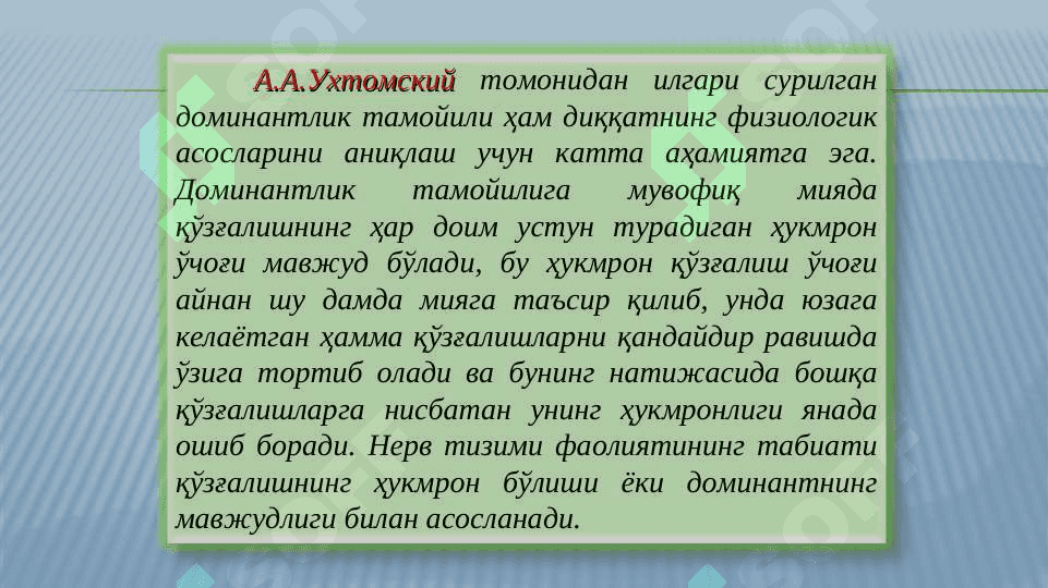 Диққат мавзуси 8