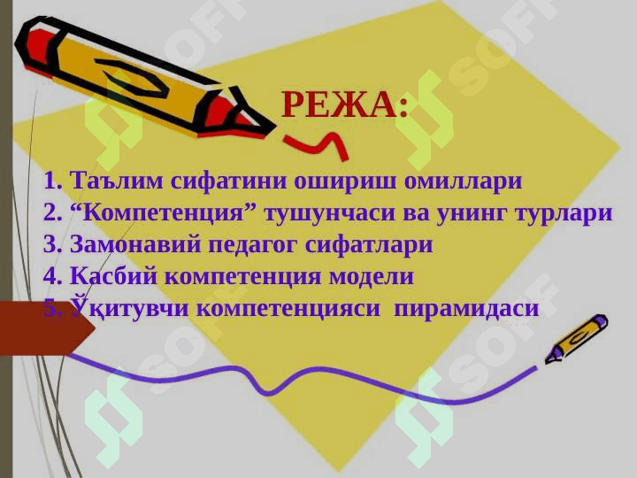 ТАЪЛИМ СИФАТИНИ ОШИРИШДА, ПЕДАГОГ  КОМПЕТЕНТЛИЛИГИНИ РИВОЖЛАНТИРИШ ЙЎЛЛАРИ 2