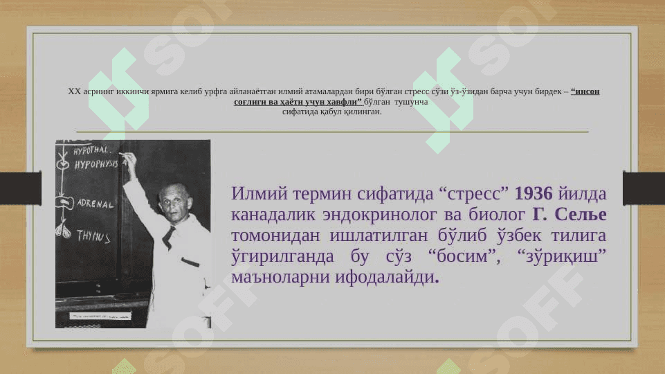 CТРЕССНИ БОШҚАРИШ УСУЛЛАРИ 3