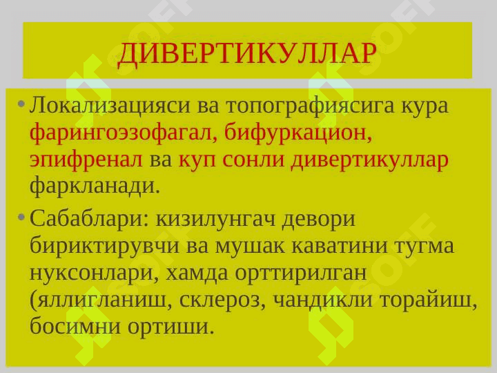 Qizilo’ngach, oshqozon – ichak kasalliklari. Қизилўнгач, ошқозон – ичак касалликлари 3