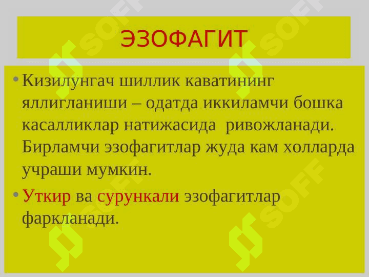 Qizilo’ngach, oshqozon – ichak kasalliklari. Қизилўнгач, ошқозон – ичак касалликлари 4